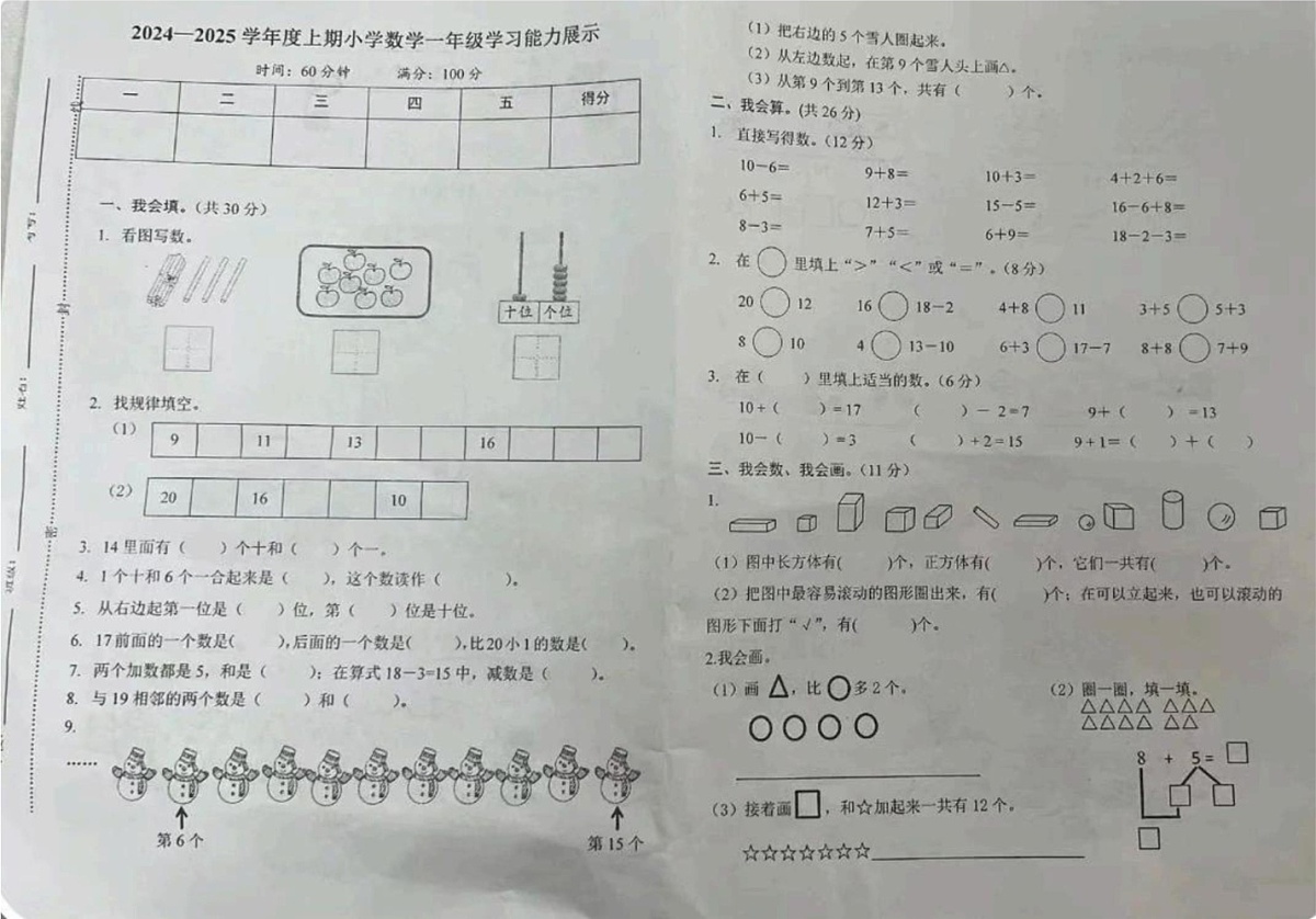 重庆市九龙坡区2024-2025学年一年级上学期期末考试数学试题第1页