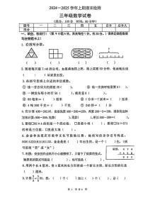 重庆市两江新区2024-2025学年三年级上学期期末数学试题