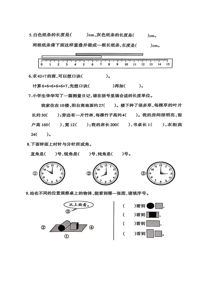 重庆市沙坪坝区2024-2025学年二年级上学期期1月期末数学试卷第2页
