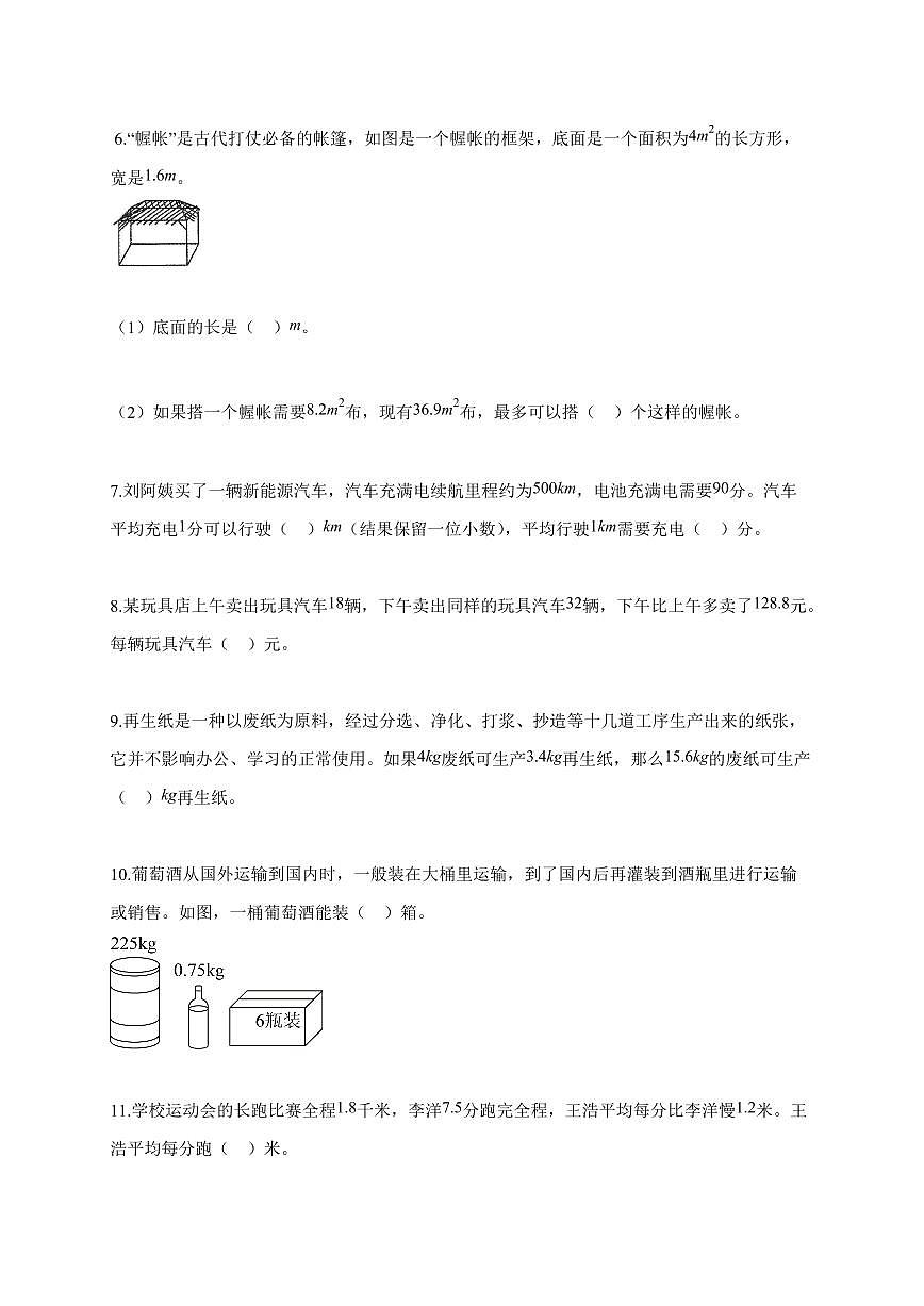2025~2026学年甘肃省定西市等校北师大版五年级上学期9月月考数学试题(含解析)第2页