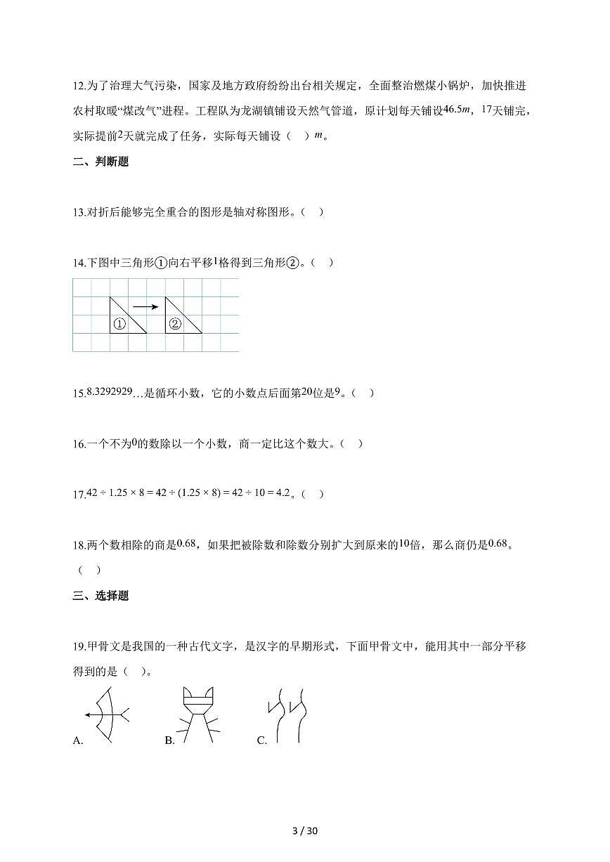 2025~2026学年甘肃省定西市等校北师大版五年级上学期9月月考数学试题(含解析)第3页