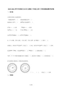 2025~2026学年甘肃省天水市人教版三年级上学期9月阶段测试数学试题（含解析）