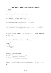 2025~2026学年河北省邢台市冀教版五年级上学期9月月考数学试题（含解析）
