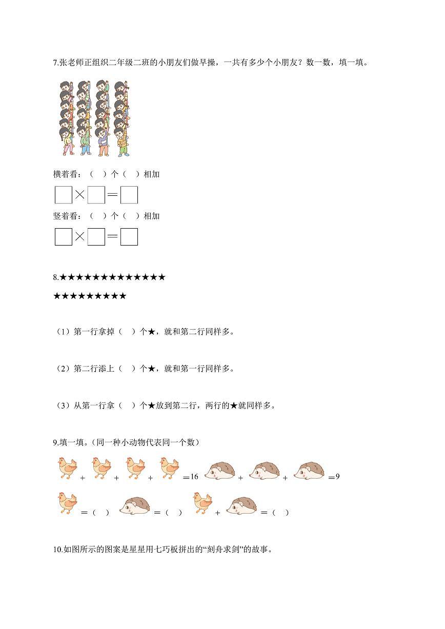 2025~2026学年江苏省徐州市苏教版二年级上学期9月月考数学试题(含解析)第2页