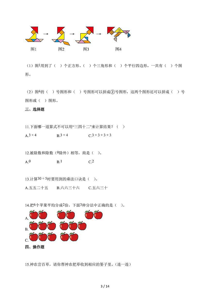 2025~2026学年江苏省徐州市苏教版二年级上学期9月月考数学试题(含解析)第3页
