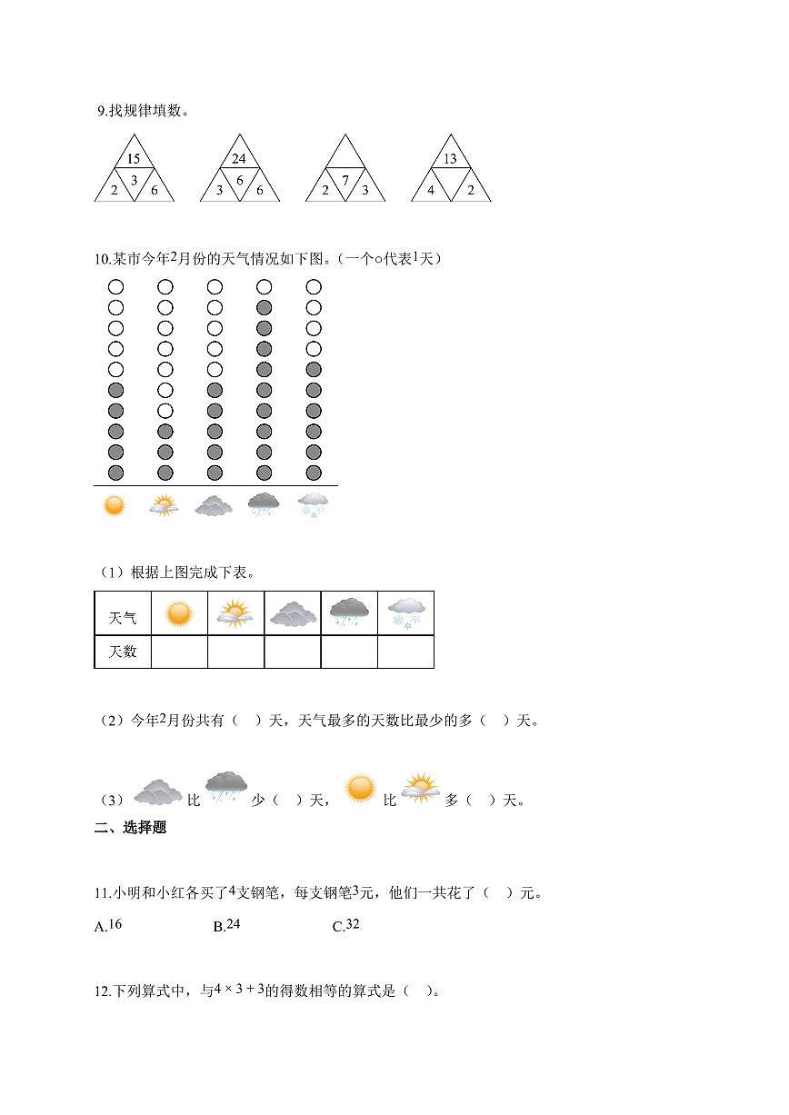 2025~2026学年辽宁省鞍山市人教版二年级上学期10月月考数学试题(含解析)第2页