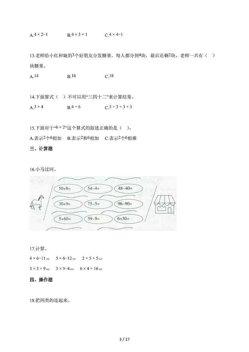 2025~2026学年辽宁省鞍山市人教版二年级上学期10月月考数学试题(含解析)第3页