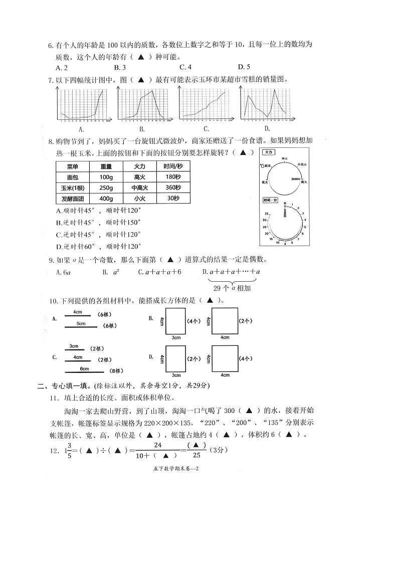 浙江省台州市玉环市2024-2025学年第二学期五年级数学期末试卷(无答案)第2页