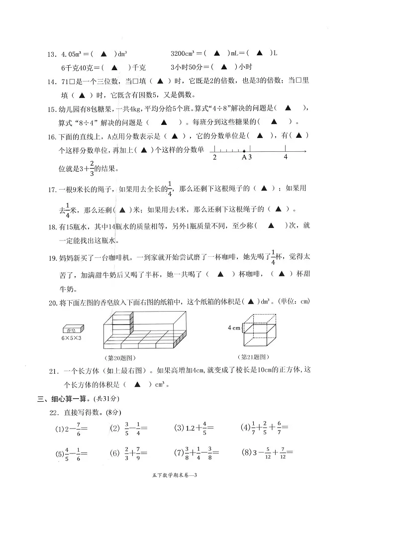 浙江省台州市玉环市2024-2025学年第二学期五年级数学期末试卷(无答案)第3页