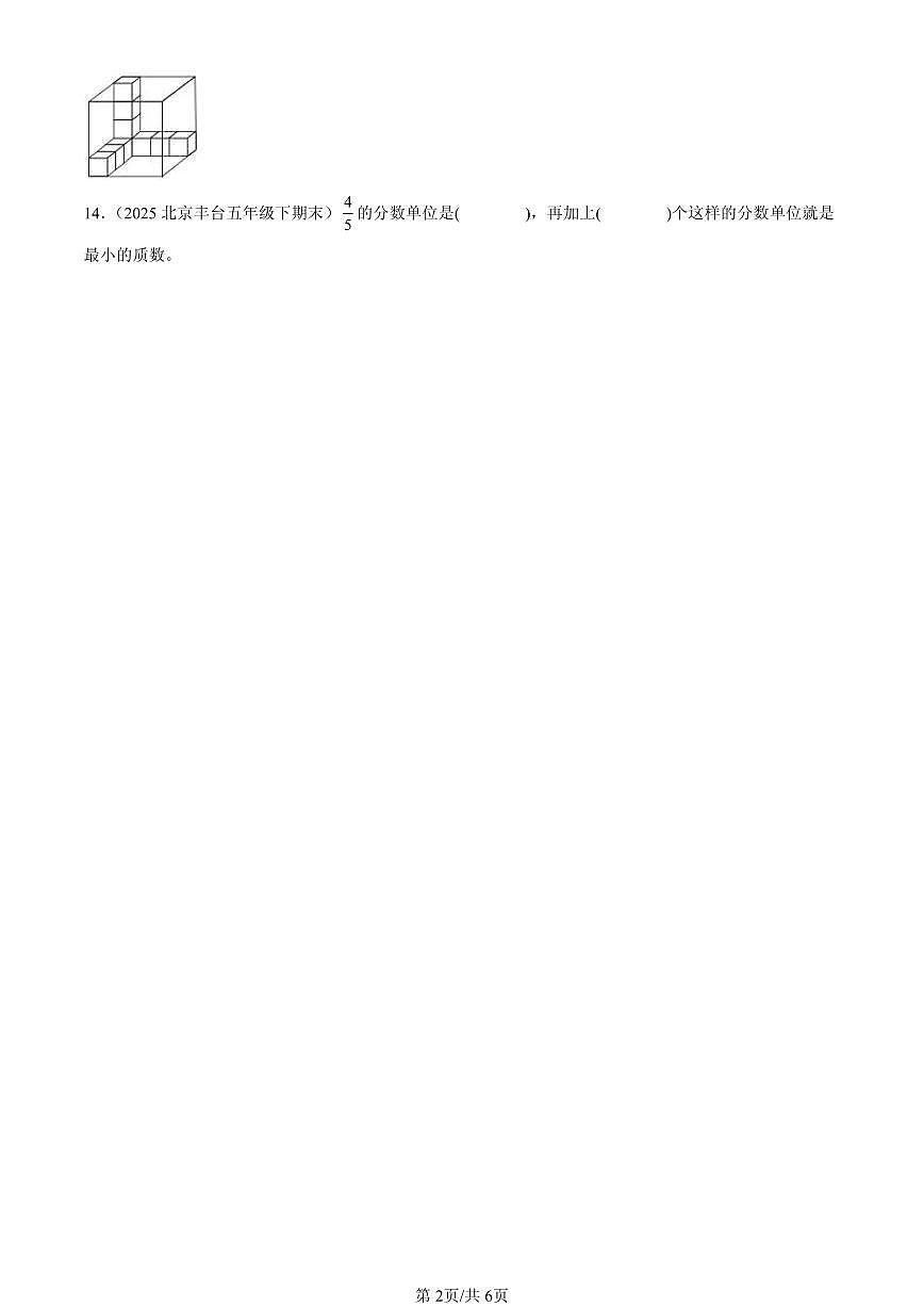 2025北京五年级(下)期末数学汇编:填空题(人教版)3第2页