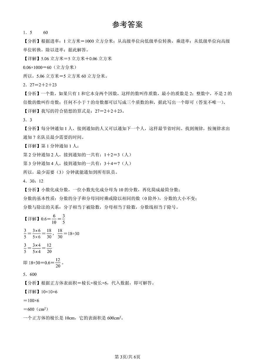2025北京五年级(下)期末数学汇编:填空题(人教版)3第3页