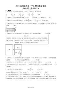 2025北京五年级（下）期末数学汇编：填空题（人教版）2