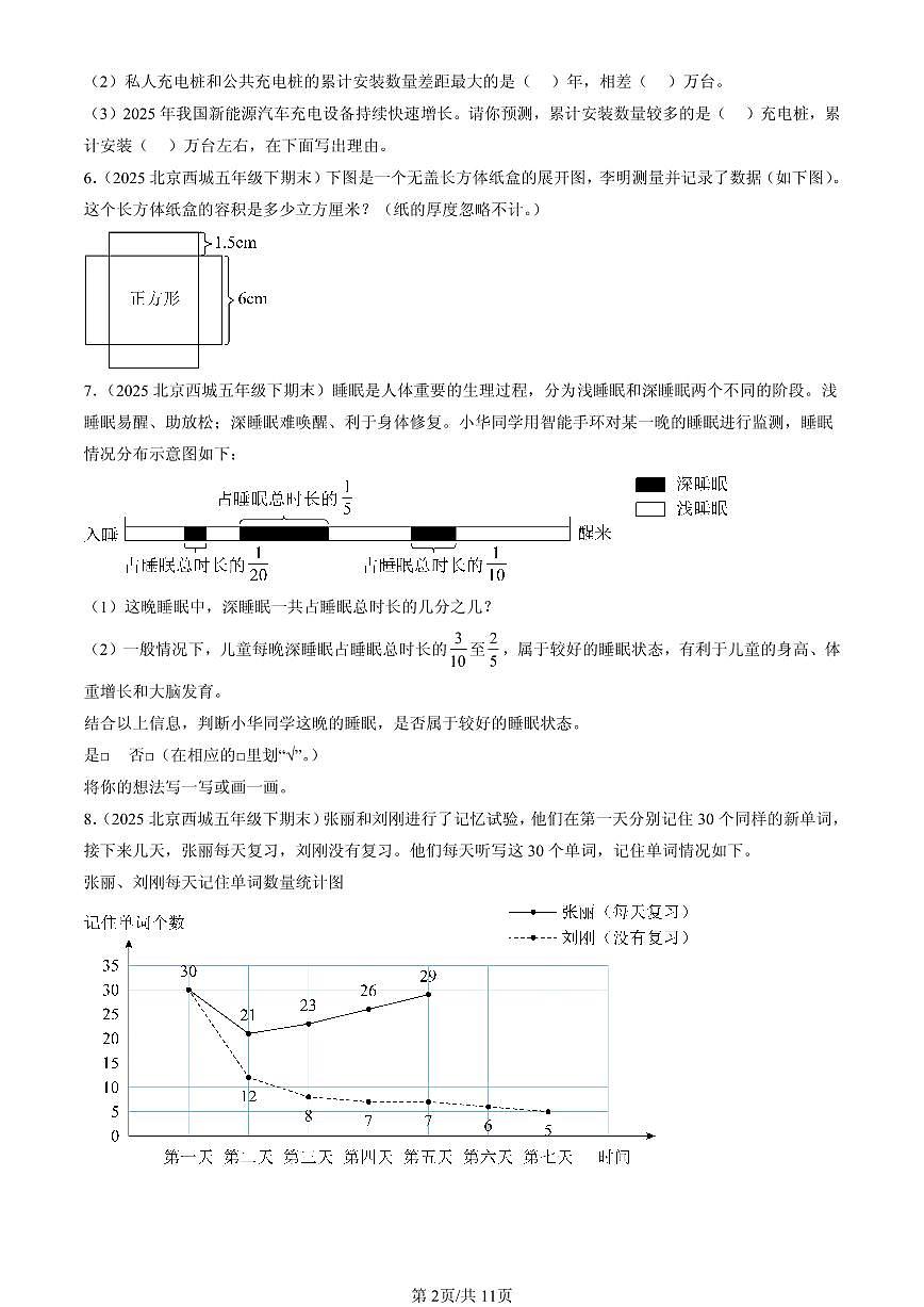 2025北京五年级(下)期末数学汇编:解答题(人教版)3第2页