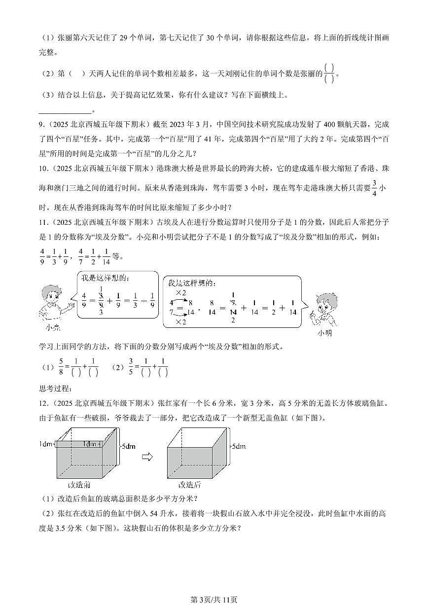 2025北京五年级(下)期末数学汇编:解答题(人教版)3第3页