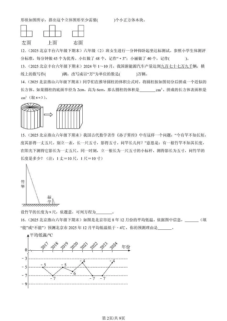 2025北京六年级(下)期末数学汇编:填空题(人教版)2第2页