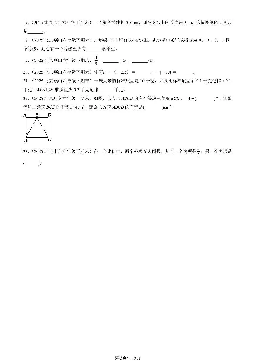 2025北京六年级(下)期末数学汇编:填空题(人教版)2第3页