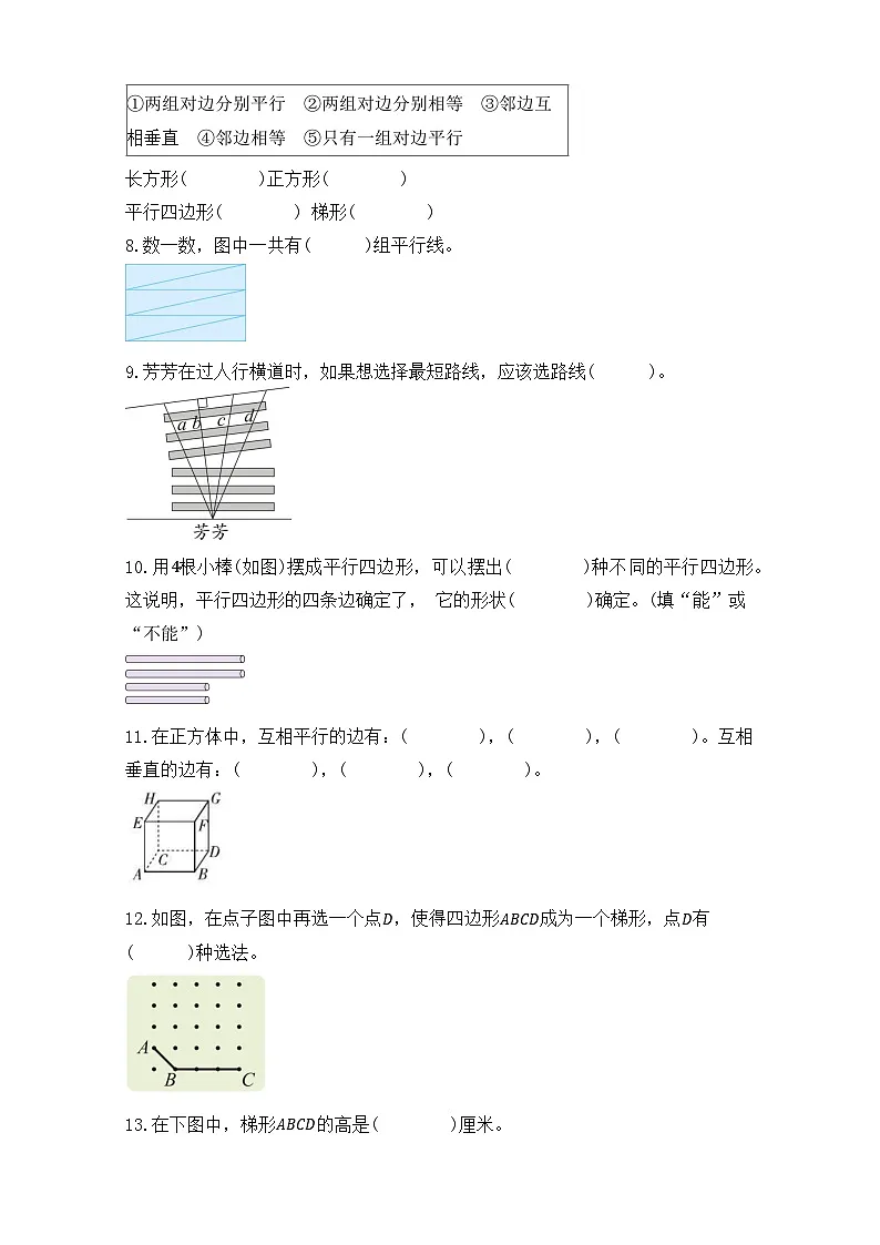 平行四边形和梯形 单元测试 人教版数学 四年级上册(含解析)第2页