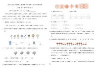 2025-2026人教版二年级数学上册第一次月考测试卷（含答案）