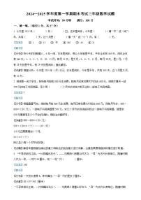 2024-2025学年安徽省六安市裕安区北师大版三年级上册期末考试数学试卷（解析版）-A4