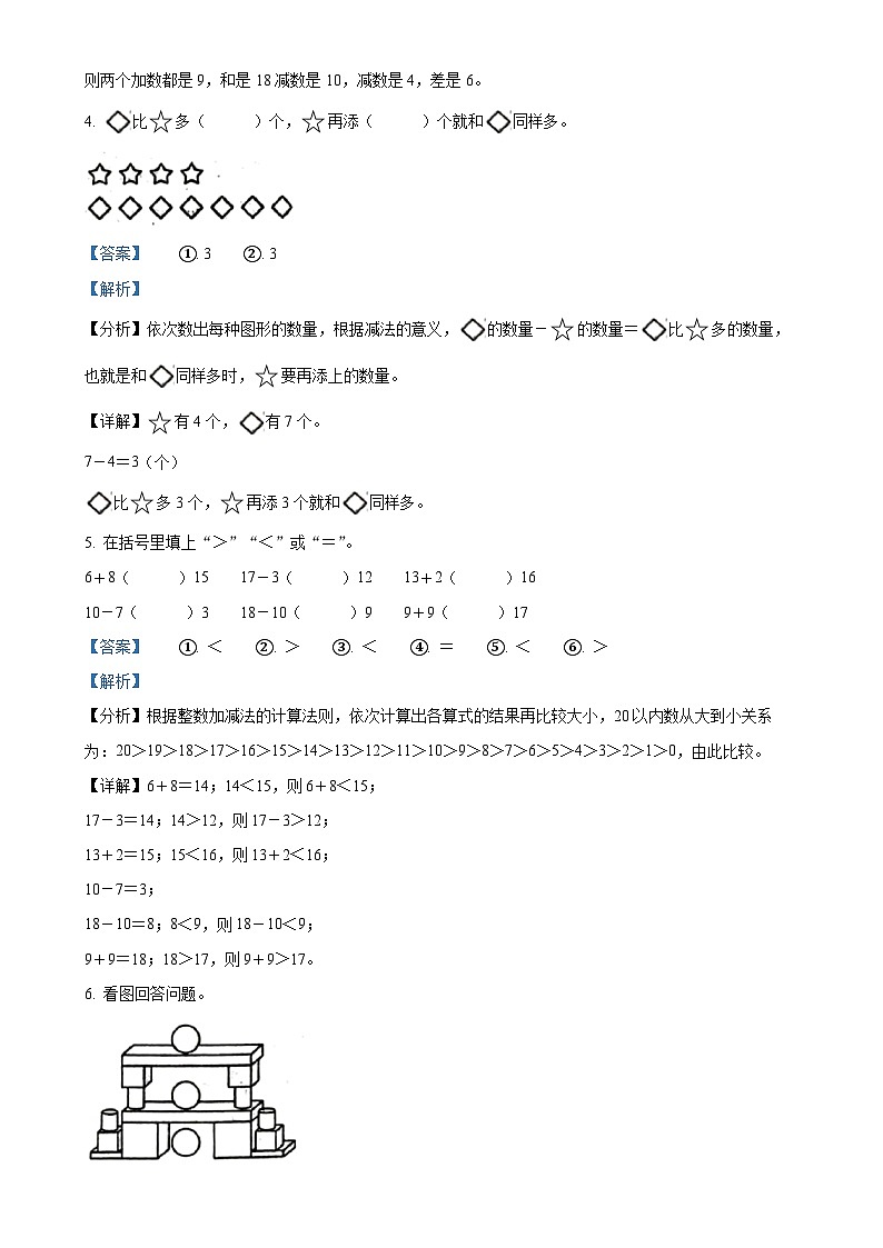 2024-2025学年安徽省铜陵市枞阳县北师大版一年级上册期末测试数学试卷(解析版)-A4第2页