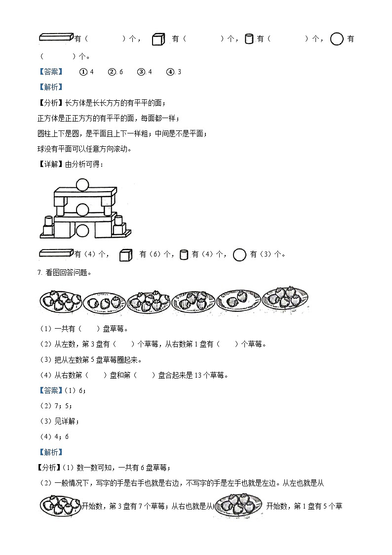 2024-2025学年安徽省铜陵市枞阳县北师大版一年级上册期末测试数学试卷(解析版)-A4第3页