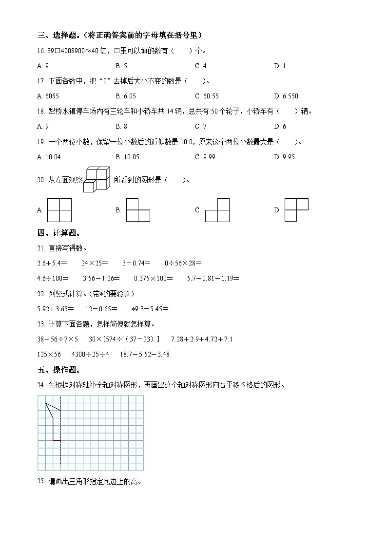 2023-2024学年安徽省铜陵市铜官区人教版四年级下册期末质量监测数学试卷(原卷版)-A4第2页