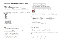 2025-2026学年二年级苏教版数学期末测试卷（基础版）（苏教版小学数学二年级上册）