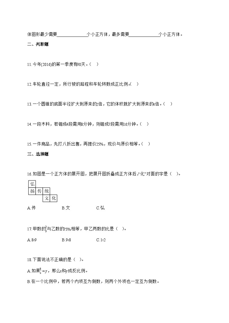 2025~2026学年陕西省咸阳市三原县北师大版(小升初)数学检测试卷【附解析】第2页