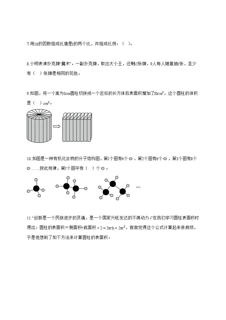 2025~2026学年云南省昆明市官渡区人教版(小升初)数学检测试卷【附解析】第2页