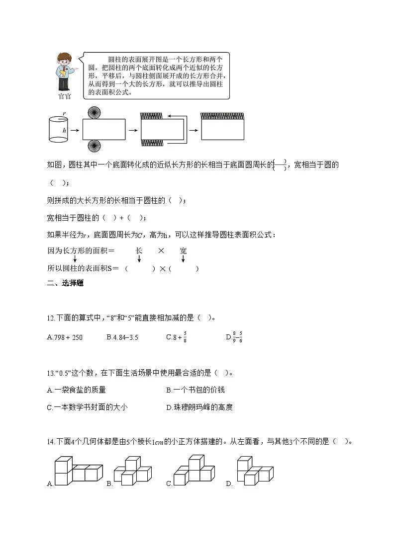 2025~2026学年云南省昆明市官渡区人教版(小升初)数学检测试卷【附解析】第3页