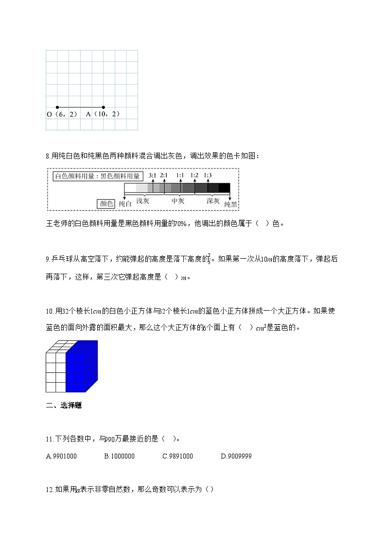 2025~2026学年浙江省杭州市拱墅区人教版(小升初)数学检测试卷【附解析】第2页