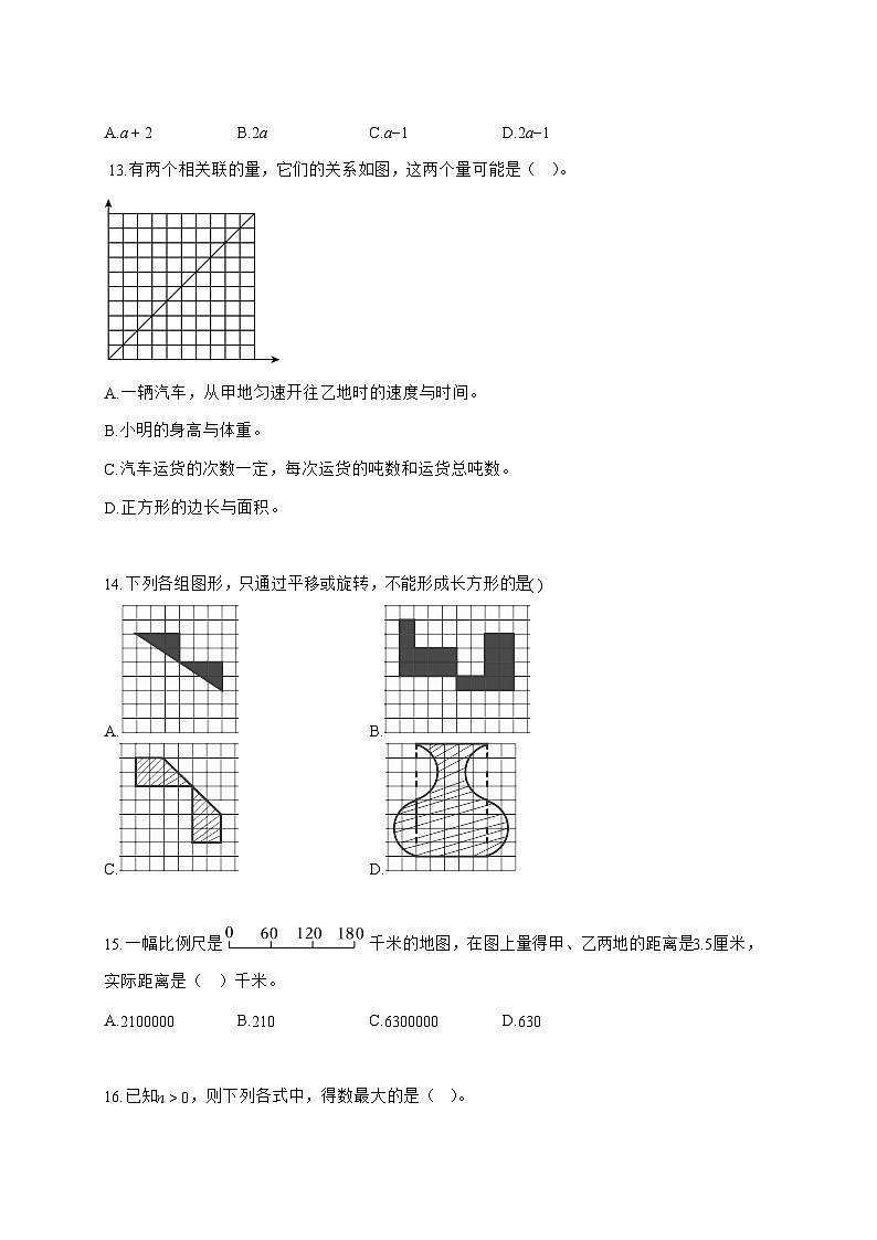 2025~2026学年浙江省杭州市拱墅区人教版(小升初)数学检测试卷【附解析】第3页