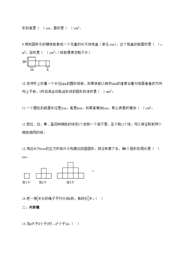 2025~2026学年重庆市涪陵区人教版(小升初)数学检测试卷【附解析】第2页