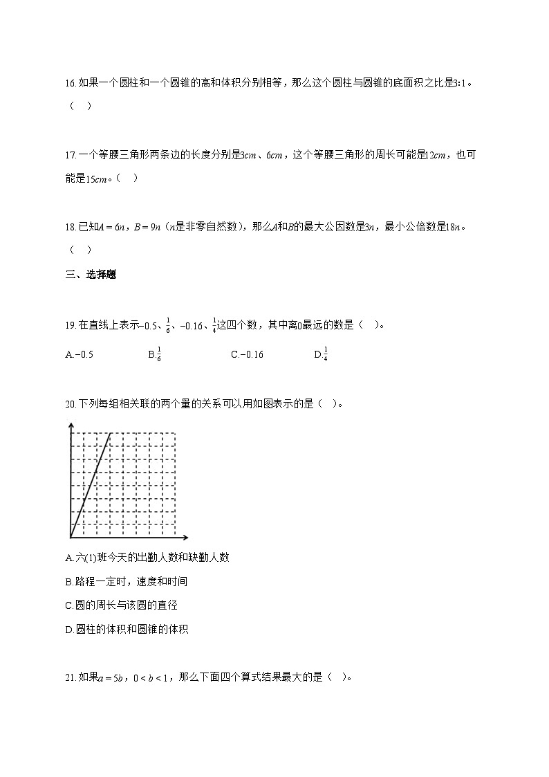 2025~2026学年重庆市涪陵区人教版(小升初)数学检测试卷【附解析】第3页