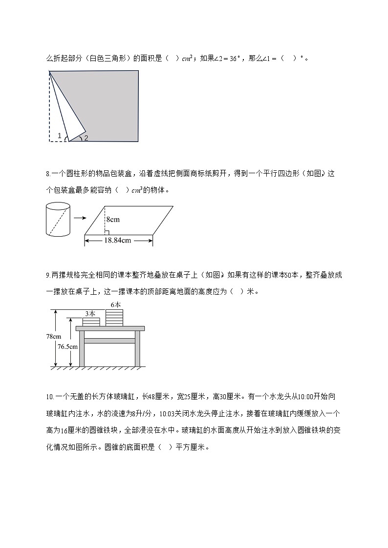 2025~2026学年重庆市永川区人教版(小升初)数学检测试卷【附解析】第2页
