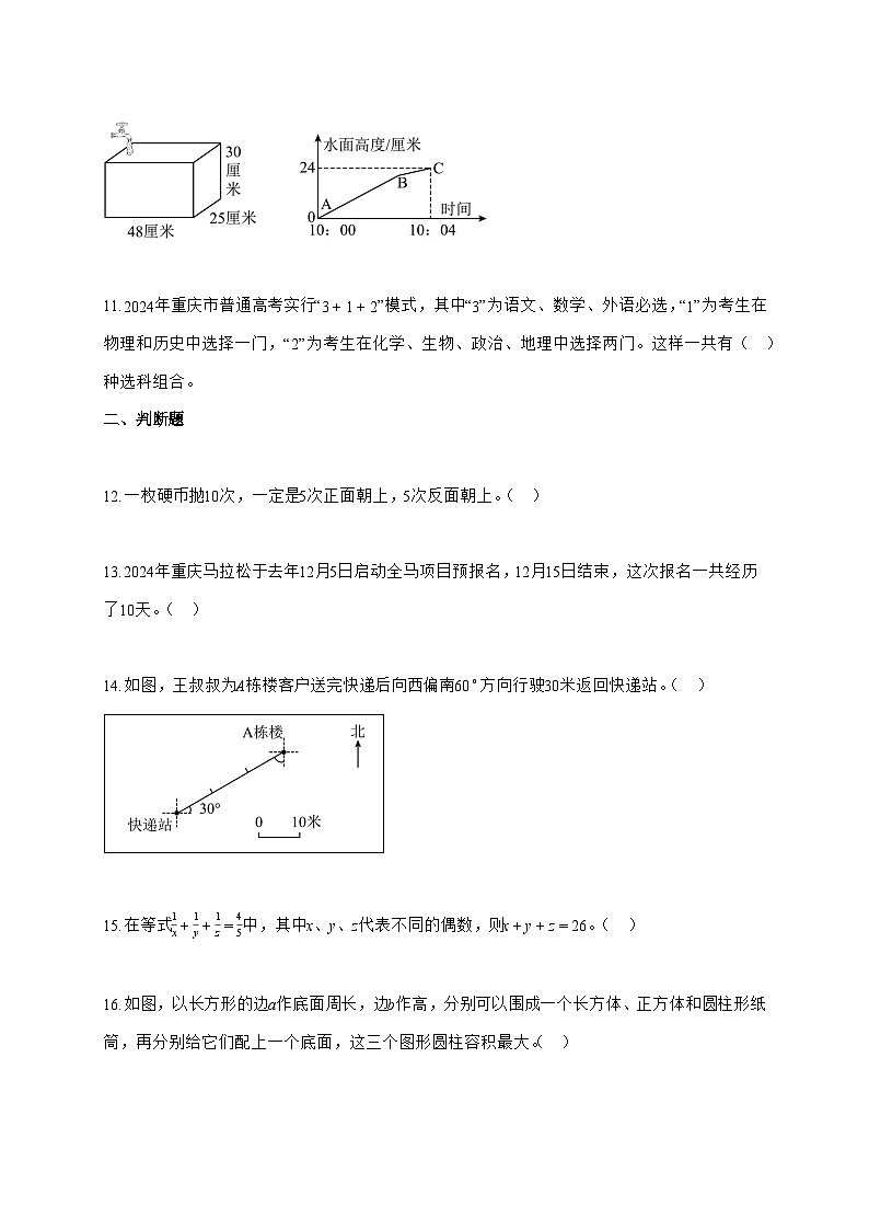 2025~2026学年重庆市永川区人教版(小升初)数学检测试卷【附解析】第3页