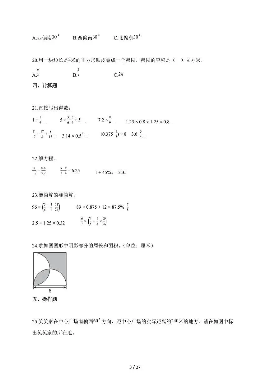 2025~2026学年陕西省咸阳市三原县北师大版【小升初】考试数学试题【附解析】第3页