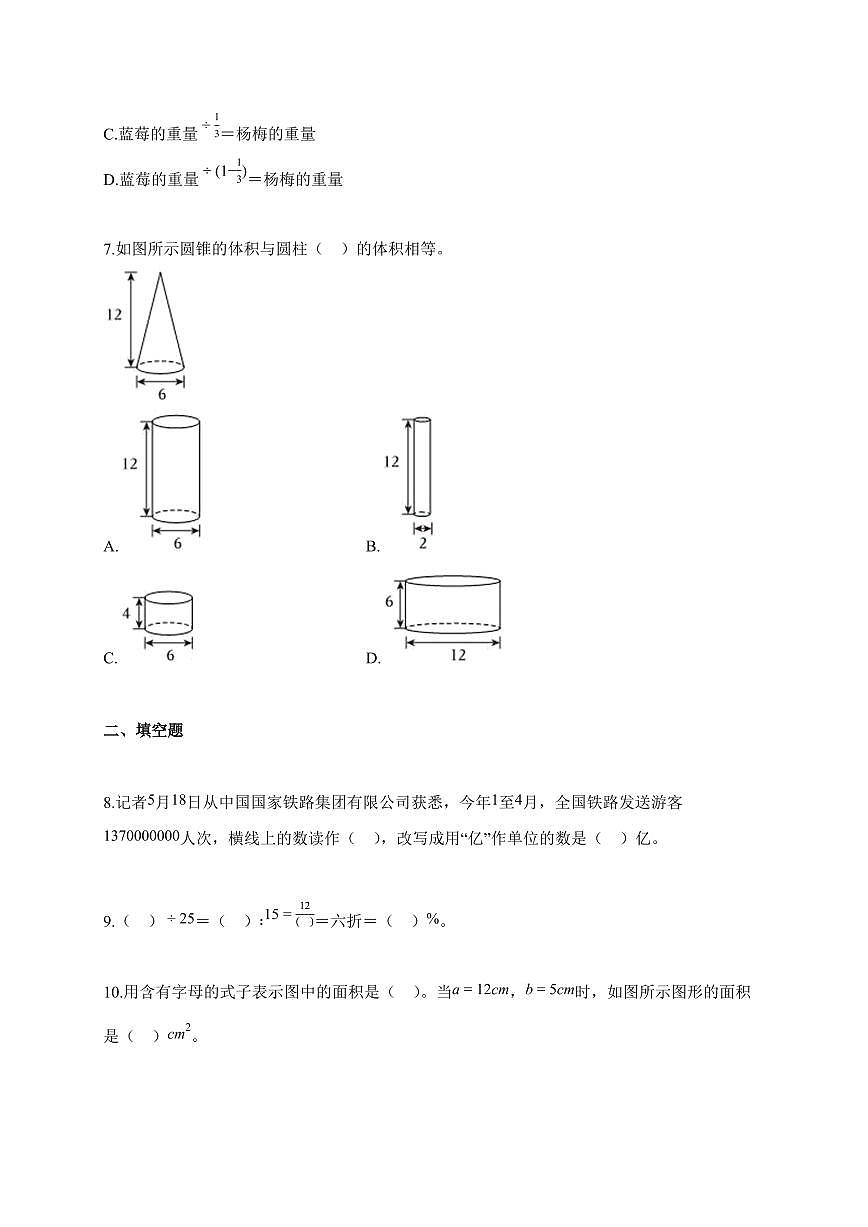 2025~2026学年云南省西双版纳傣族自治州景洪市人教版【小升初】考试数学试题【附解析】第2页