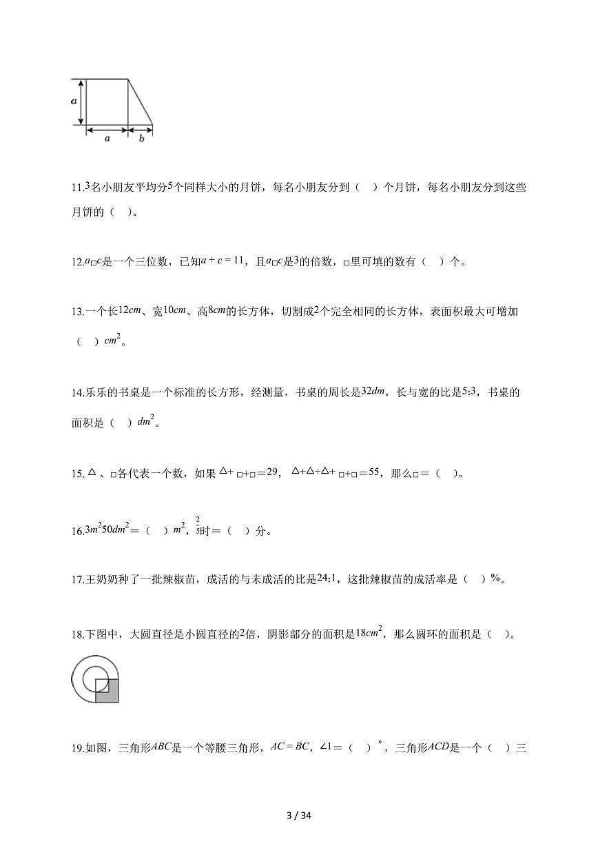 2025~2026学年云南省西双版纳傣族自治州景洪市人教版【小升初】考试数学试题【附解析】第3页