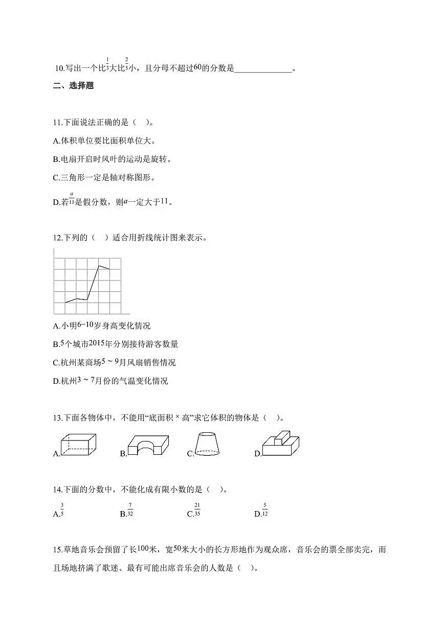 2025~2026学年浙江省杭州市西湖区人教版【小升初】考试数学试题【附解析】第2页
