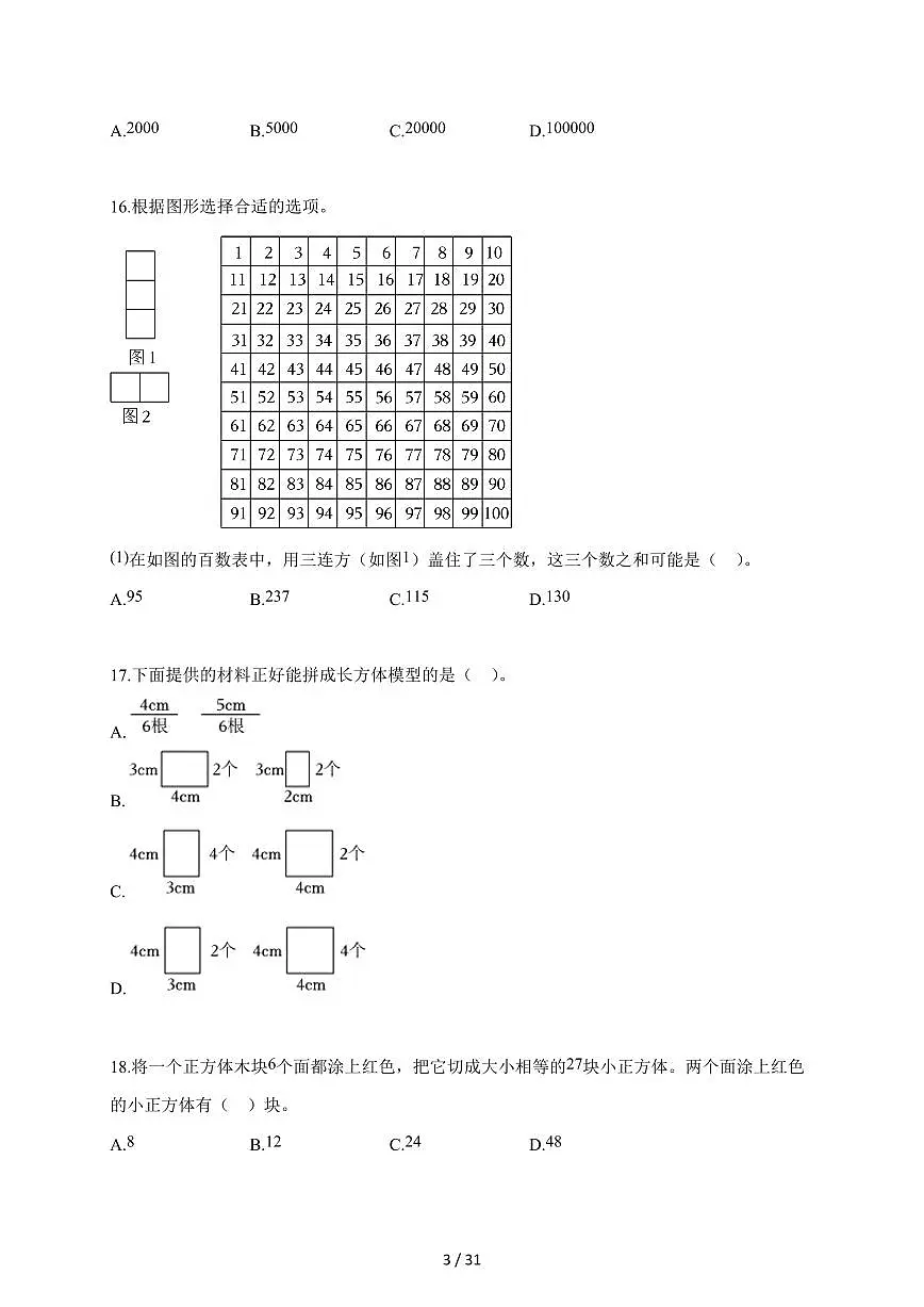 2025~2026学年浙江省杭州市西湖区人教版【小升初】考试数学试题【附解析】第3页