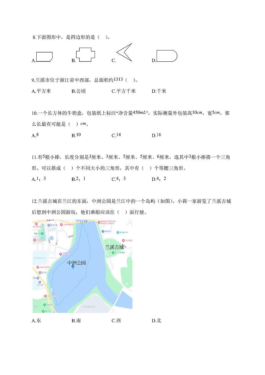 2025~2026学年浙江省金华市兰溪市北师大版【小升初】考试数学试题【附解析】第2页