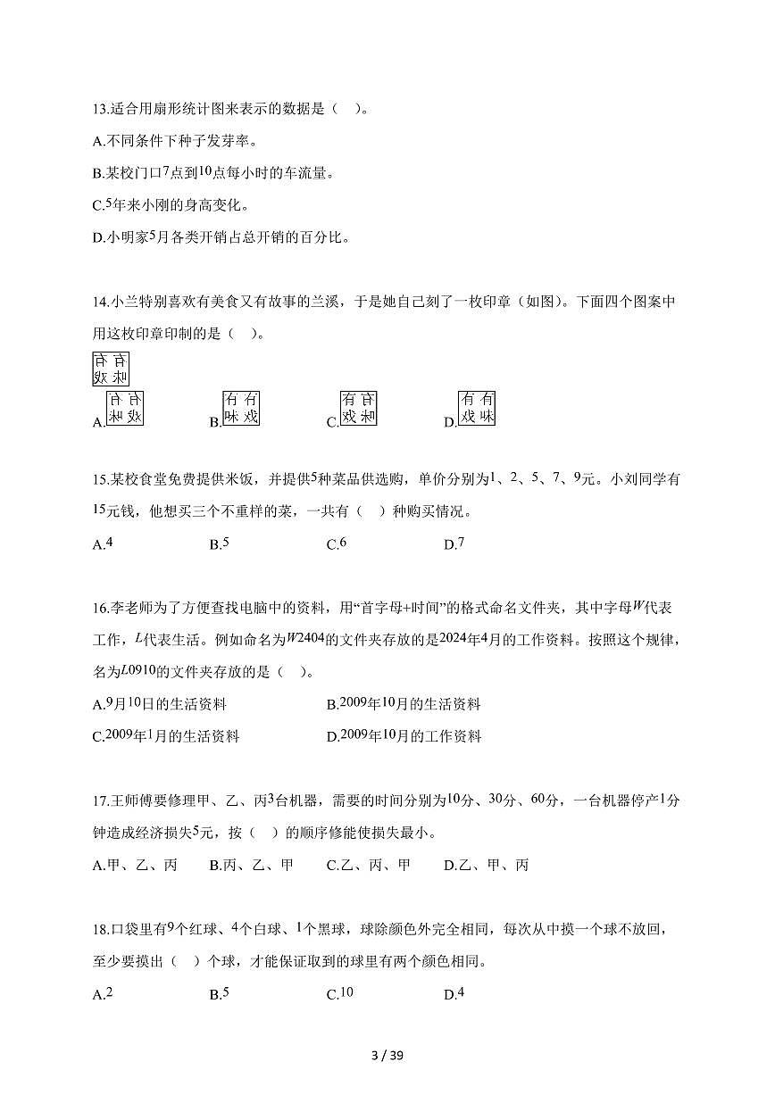 2025~2026学年浙江省金华市兰溪市北师大版【小升初】考试数学试题【附解析】第3页