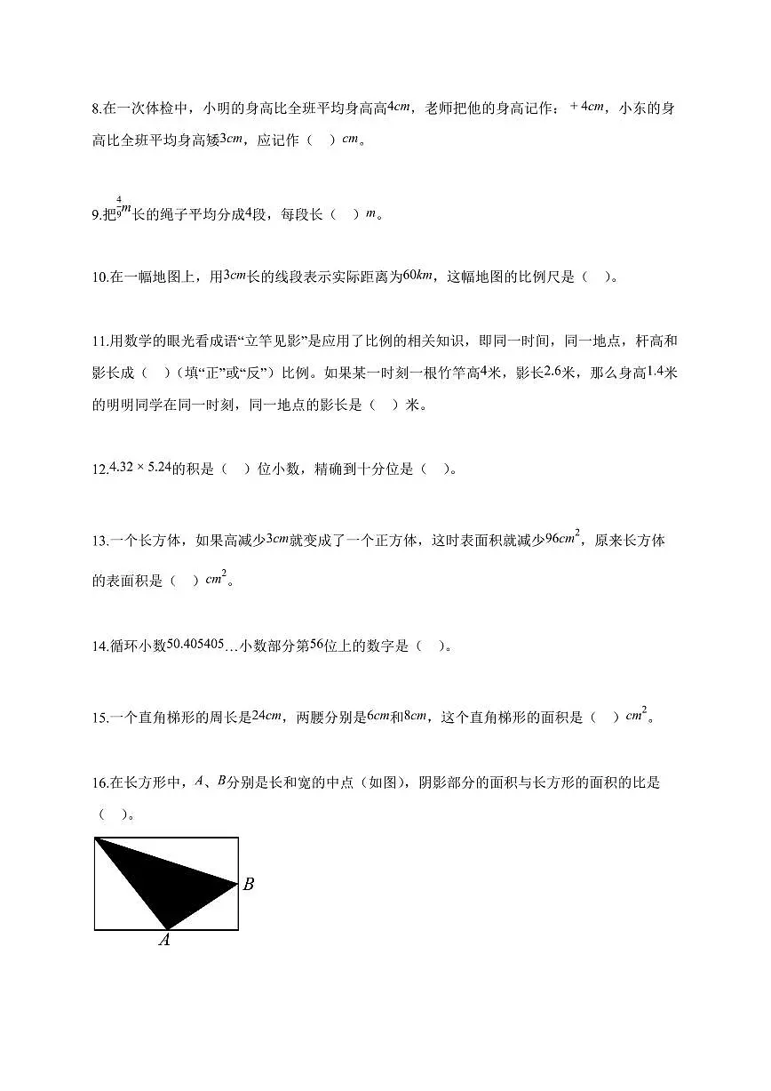 2025~2026学年重庆市垫江县人教版【小升初】考试数学试题【附解析】第2页