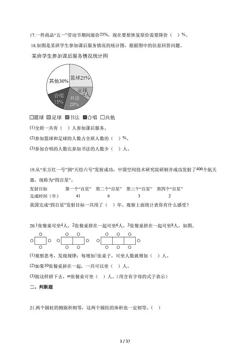 2025~2026学年重庆市垫江县人教版【小升初】考试数学试题【附解析】第3页