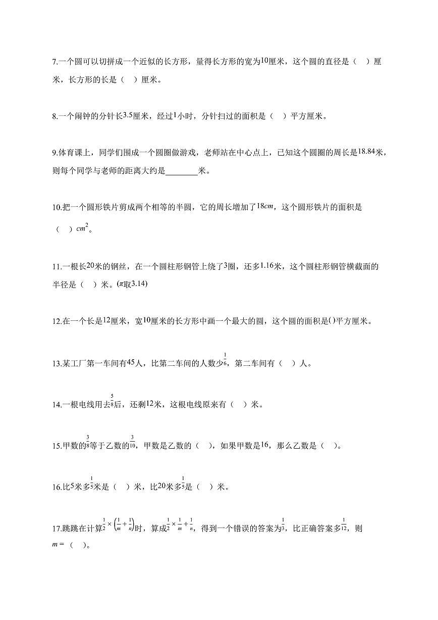 2025~2026学年河南省商丘市夏邑县人教版六年级上册9月月考数学试题 【附解析】第2页