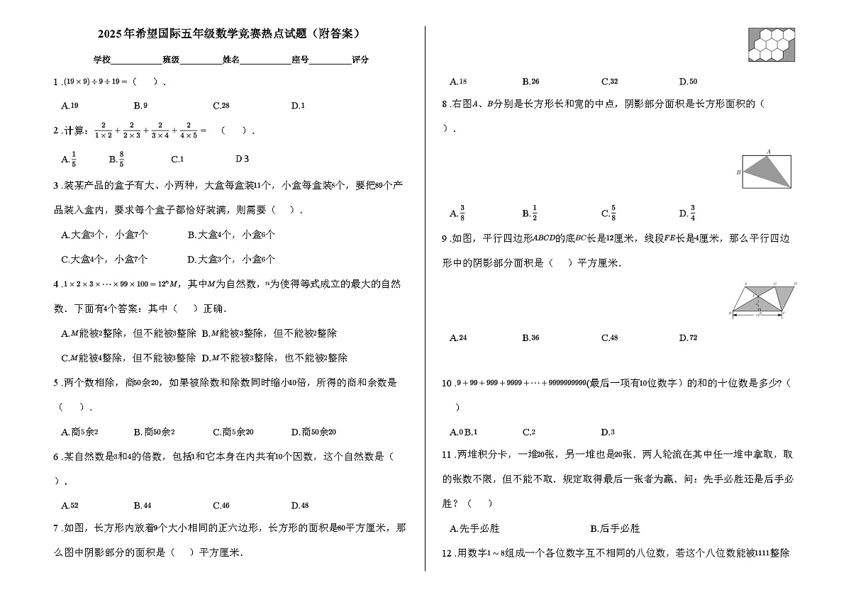2025年希望国际五年级数学竞赛热点试题(附答案)第1页