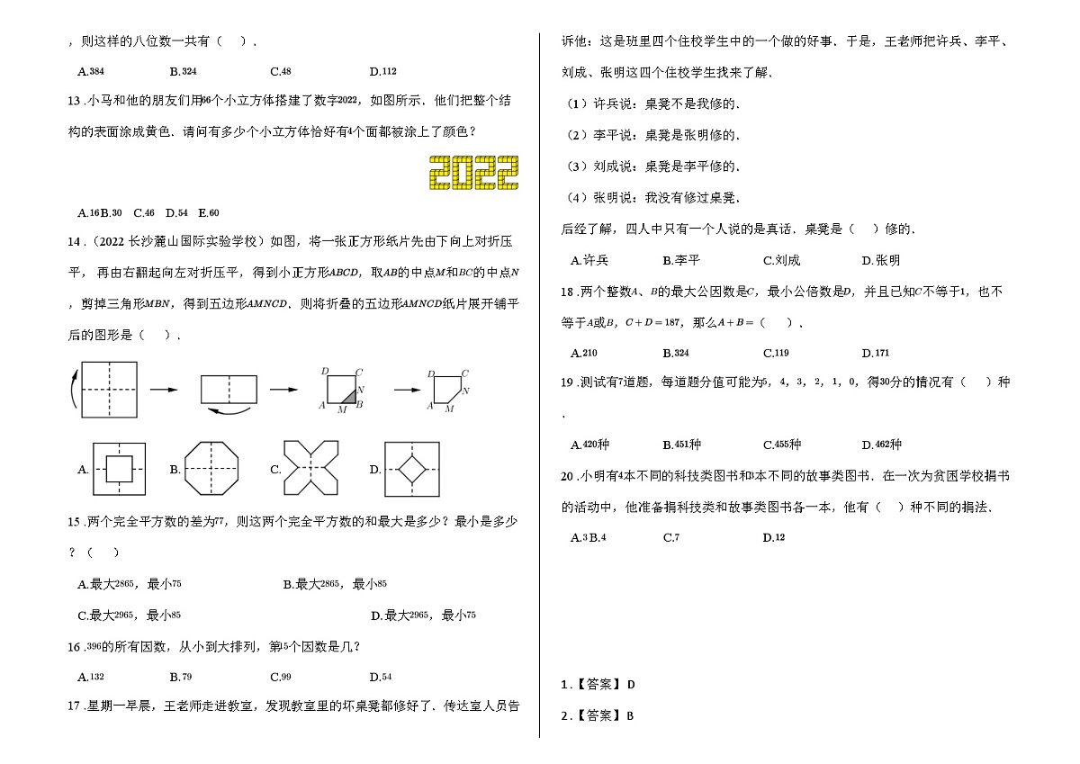 2025年希望国际五年级数学竞赛热点试题(附答案)第2页