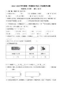 2024-2025学年安徽省六安市裕安区北师大版三年级上册期末考试数学试卷（原卷版）-A4