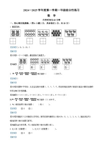 2024-2025学年安徽省阜阳市太和县北师大版一年级上册期末测试数学试卷（解析版）-A4